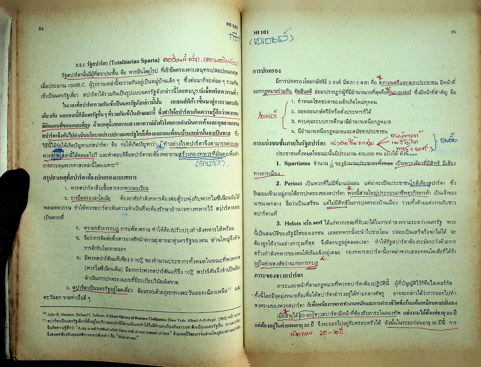 อารยธรรมตะวันตก