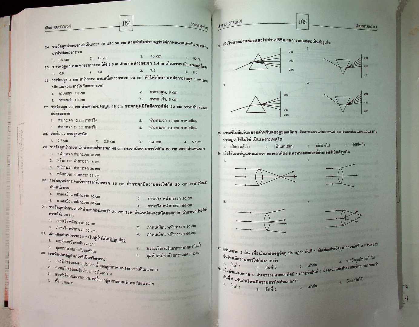 คู่มือสาระการเรียนรู้พื้นฐาน กลุ่มสาระการเรียนรู้วิทยาศาสตร์ ม.1 แรงและการเคลื่อนที่ พลังงาน