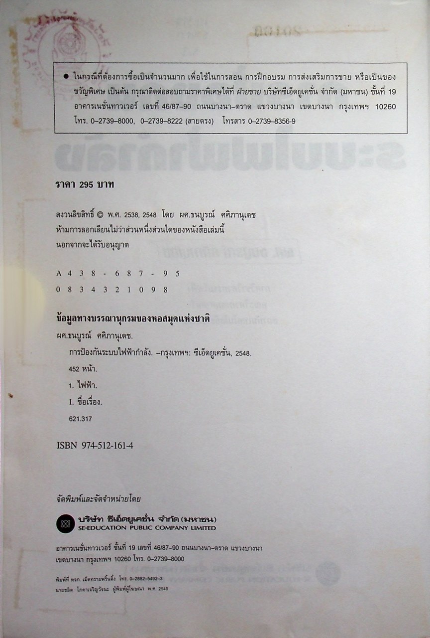 การป้องกันระบบไฟฟ้ากำลัง