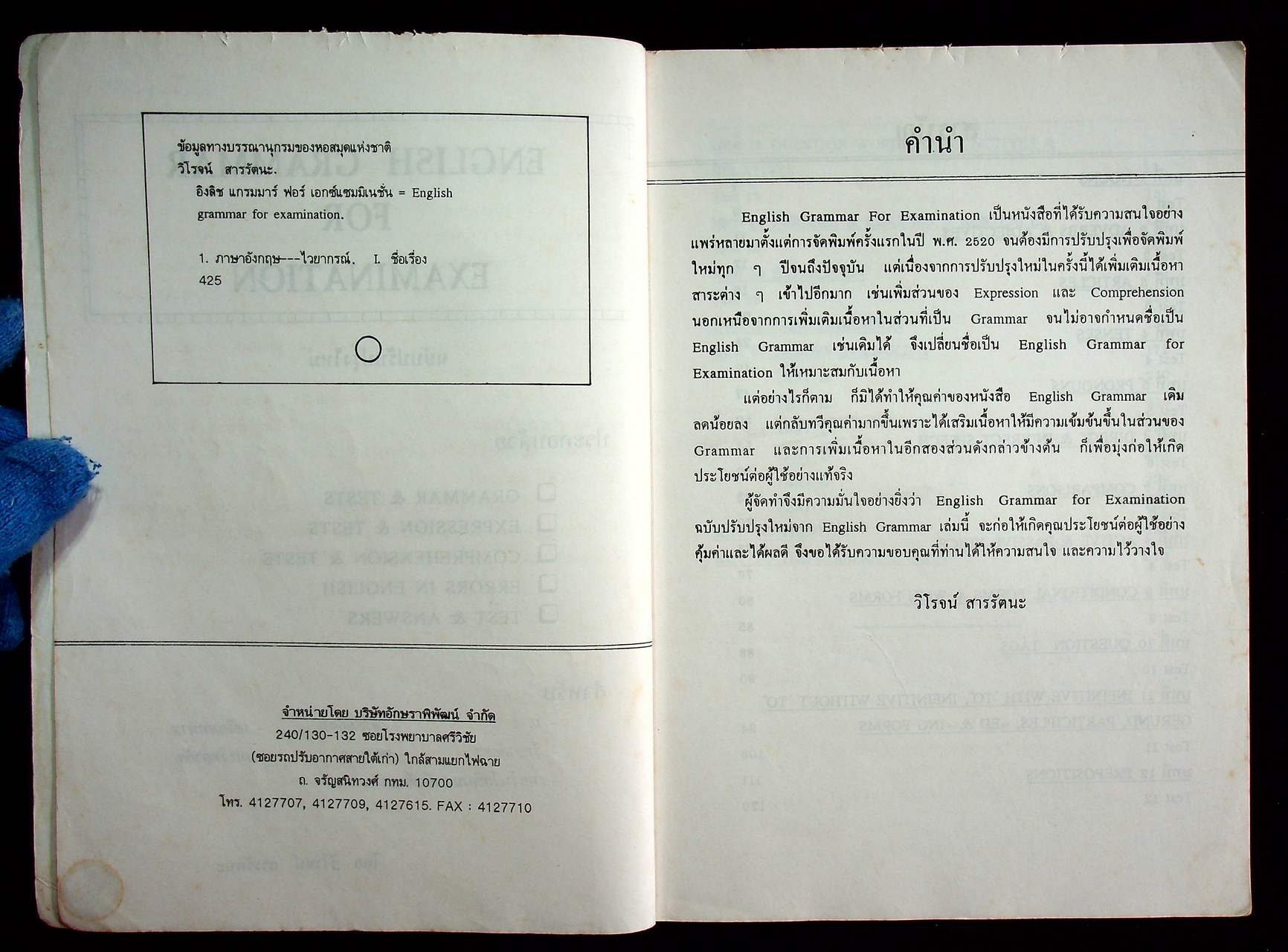 ENGLISH GRAMMAR FOR EXAMINATION ไวยากรณ์อังกฤษเพื่อความเข้าใจและการใช้