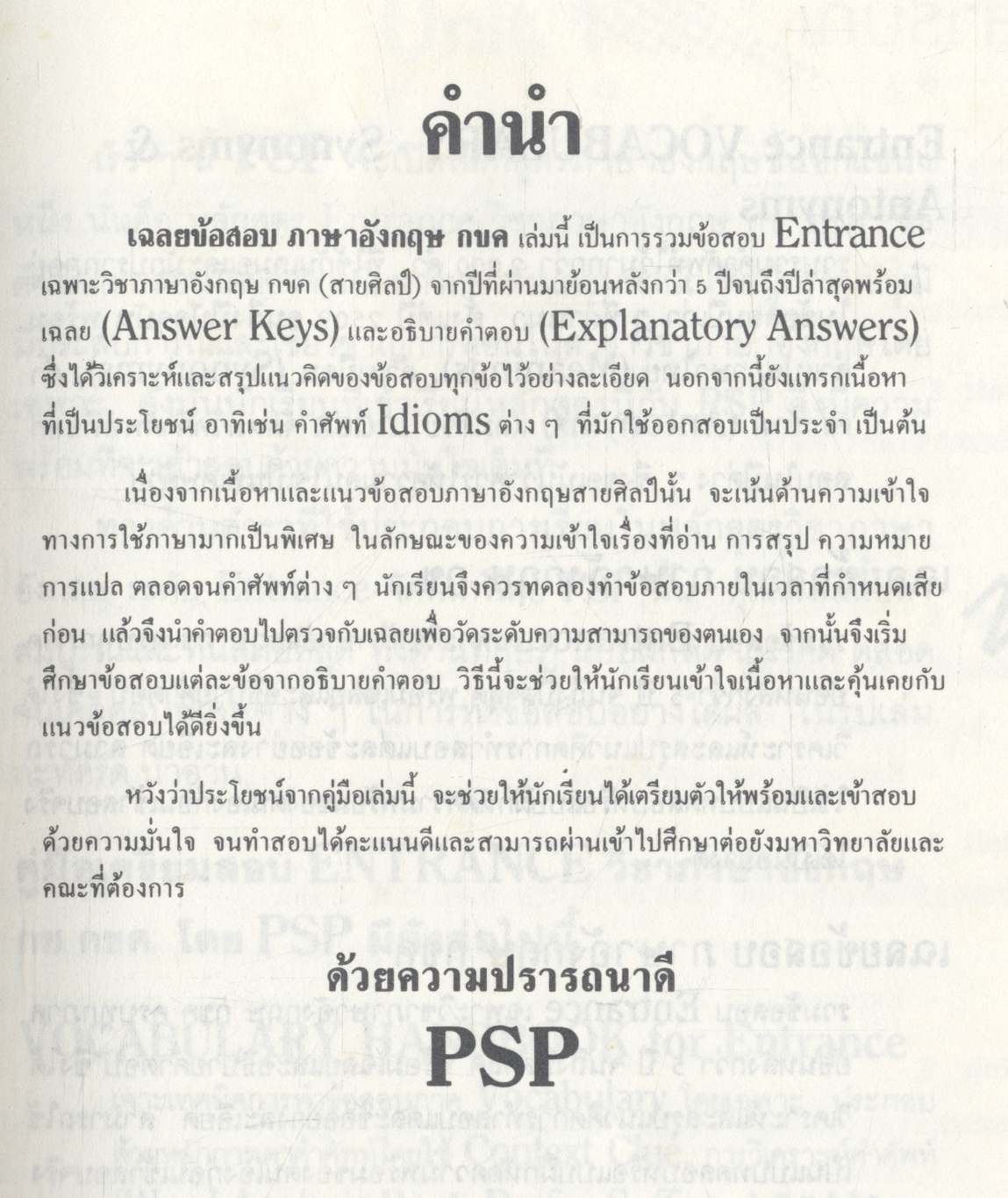 เฉลยข้อสอบ ภาษาอังกฤษ กขค เตรียมสอบเข้ามหาวิทยาลัย