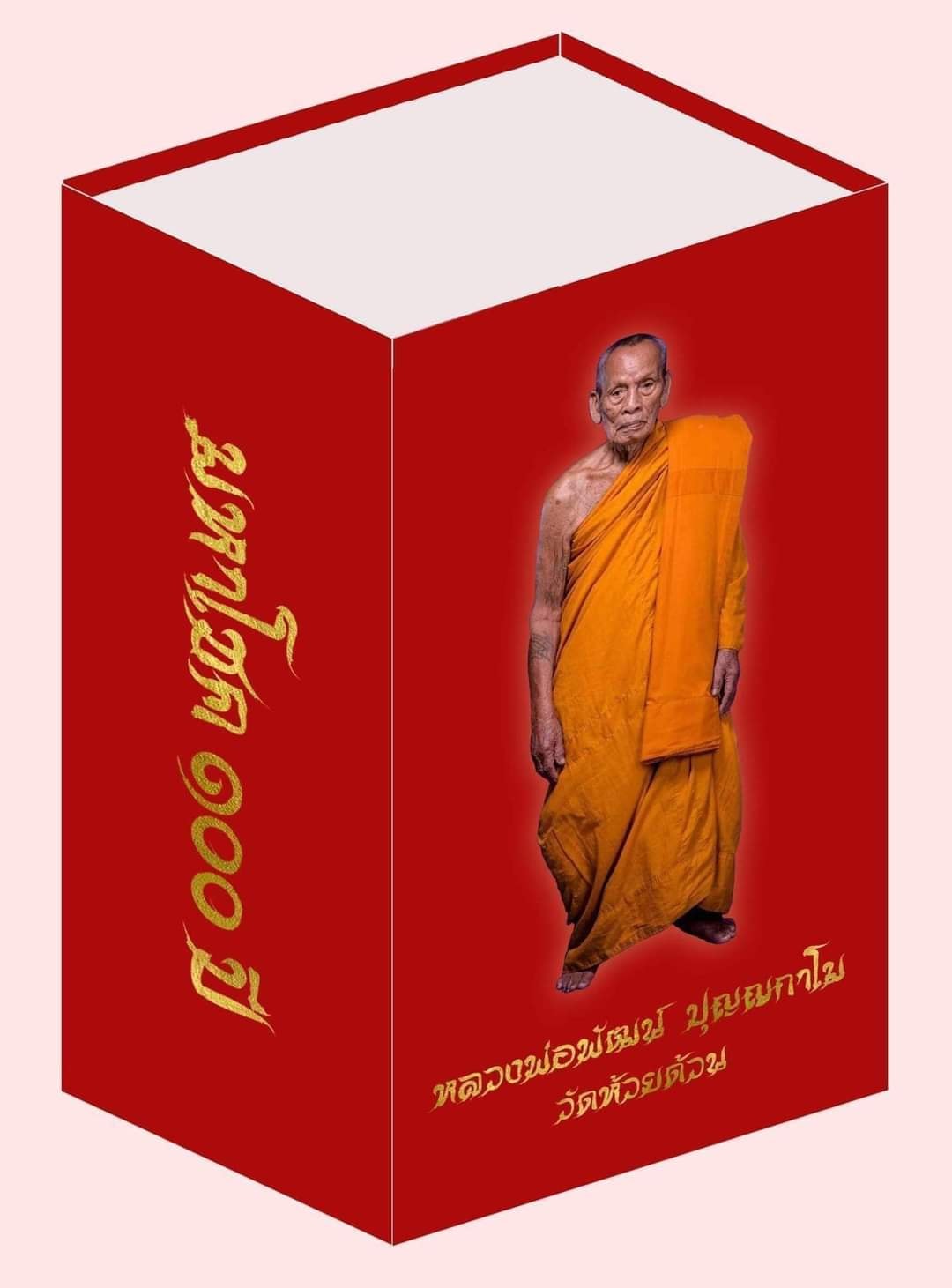 เสมามหาโชค 100 ปี เนื้อเงิน ลงยาจีวร หลวงพ่อพัฒน์ วัดห้วยด้วน โคท 1235