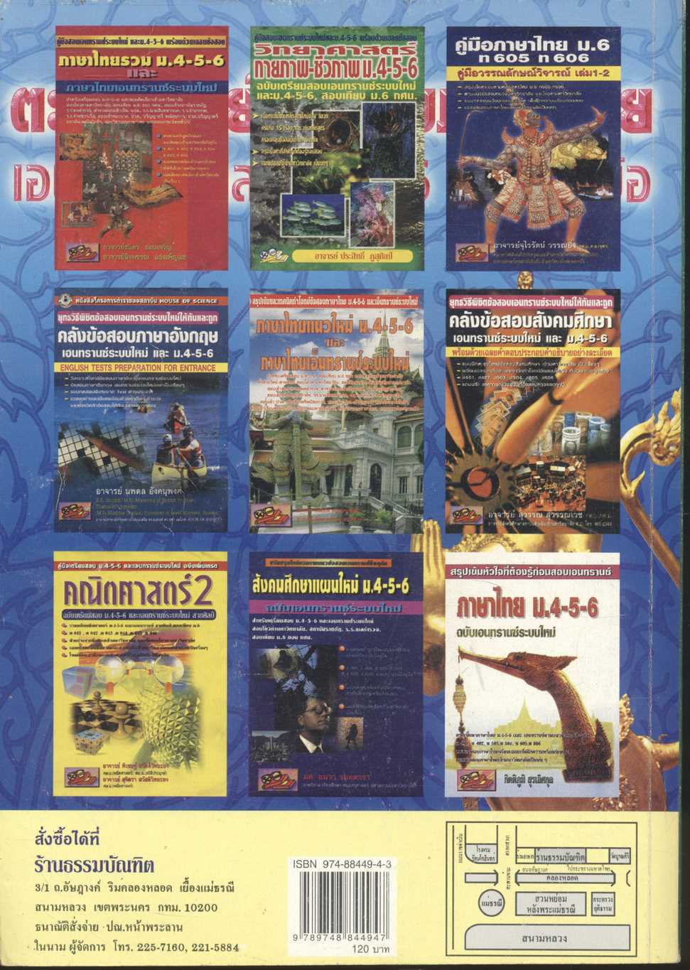 ตะลุยโจทย์ข้อสอบภาษาไทยเอนทรานซ์ และ ม.4-5-6 3,000 ข้อ เฉลยข้อสอบภาษาไทยเอนทรานซ์ระบบใหม่เป็นเรื่องๆ