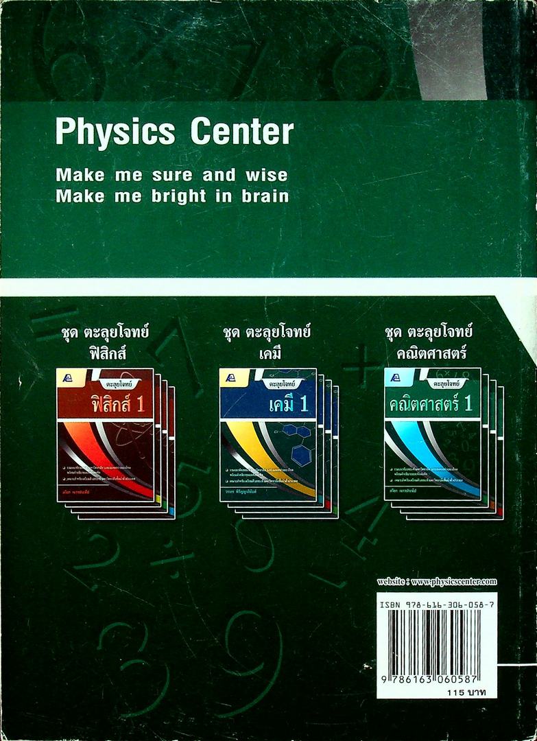 ตะลุยโจทย์ คณิตศาสตร์ 4