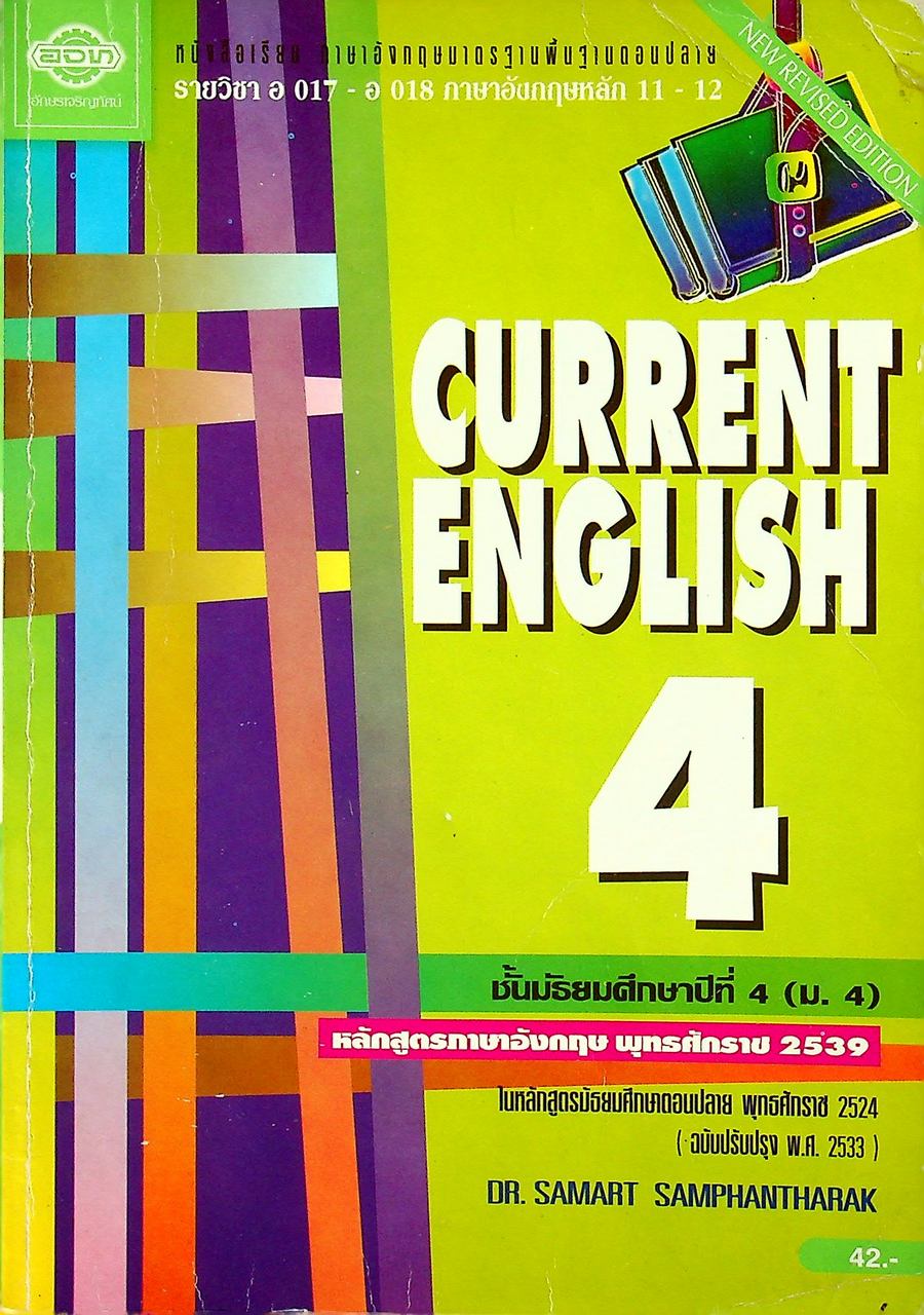 หนังสือเรียนภาษาอังกฤษ CURRENT ENGLISH 4 อ 017 - อ 018 ชั้นประถมศึกษาปีที่ 4 (ม.4)