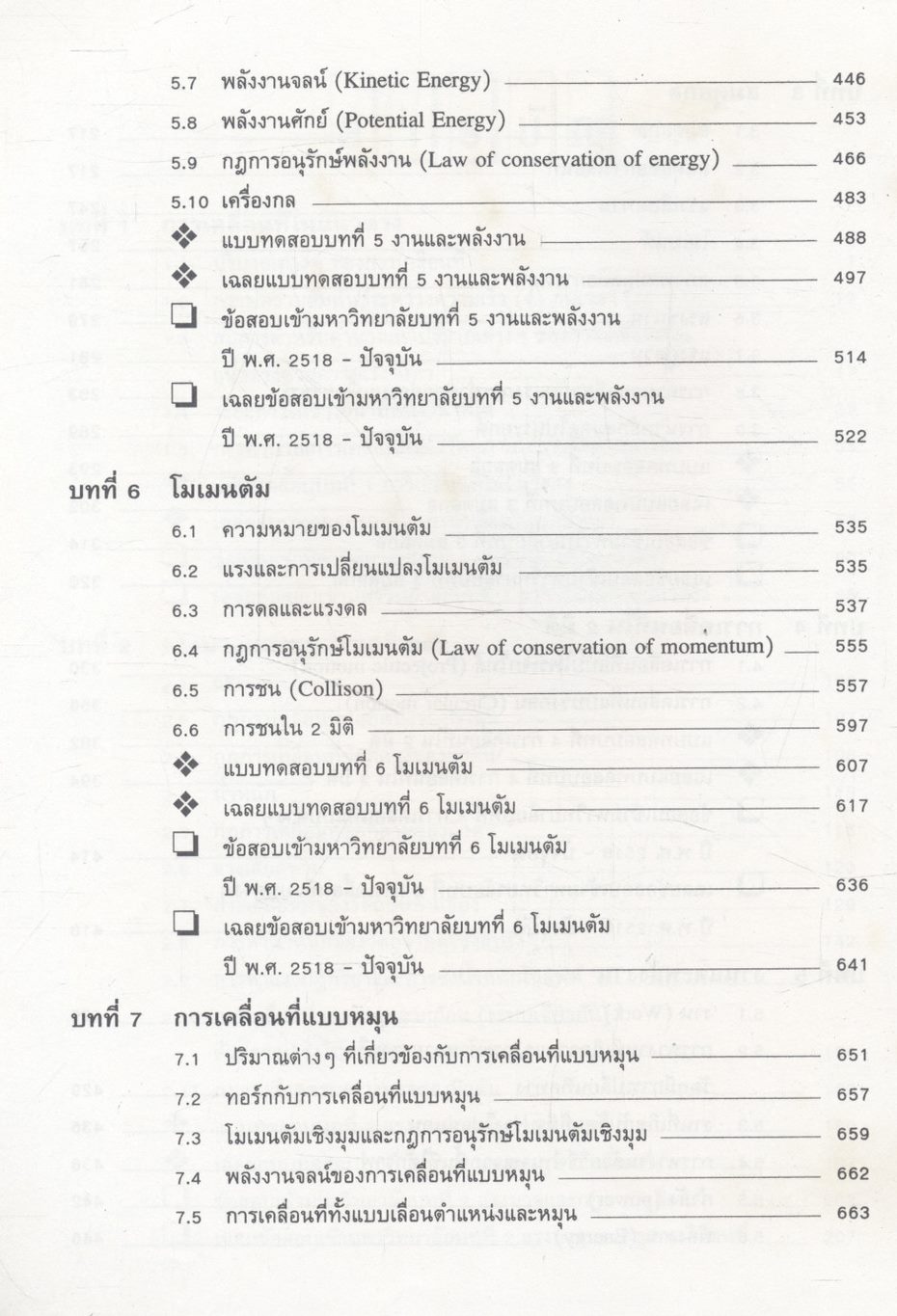 คู่มือ ฟิสิกส์ ม.4 เล่ม 2 ว 026