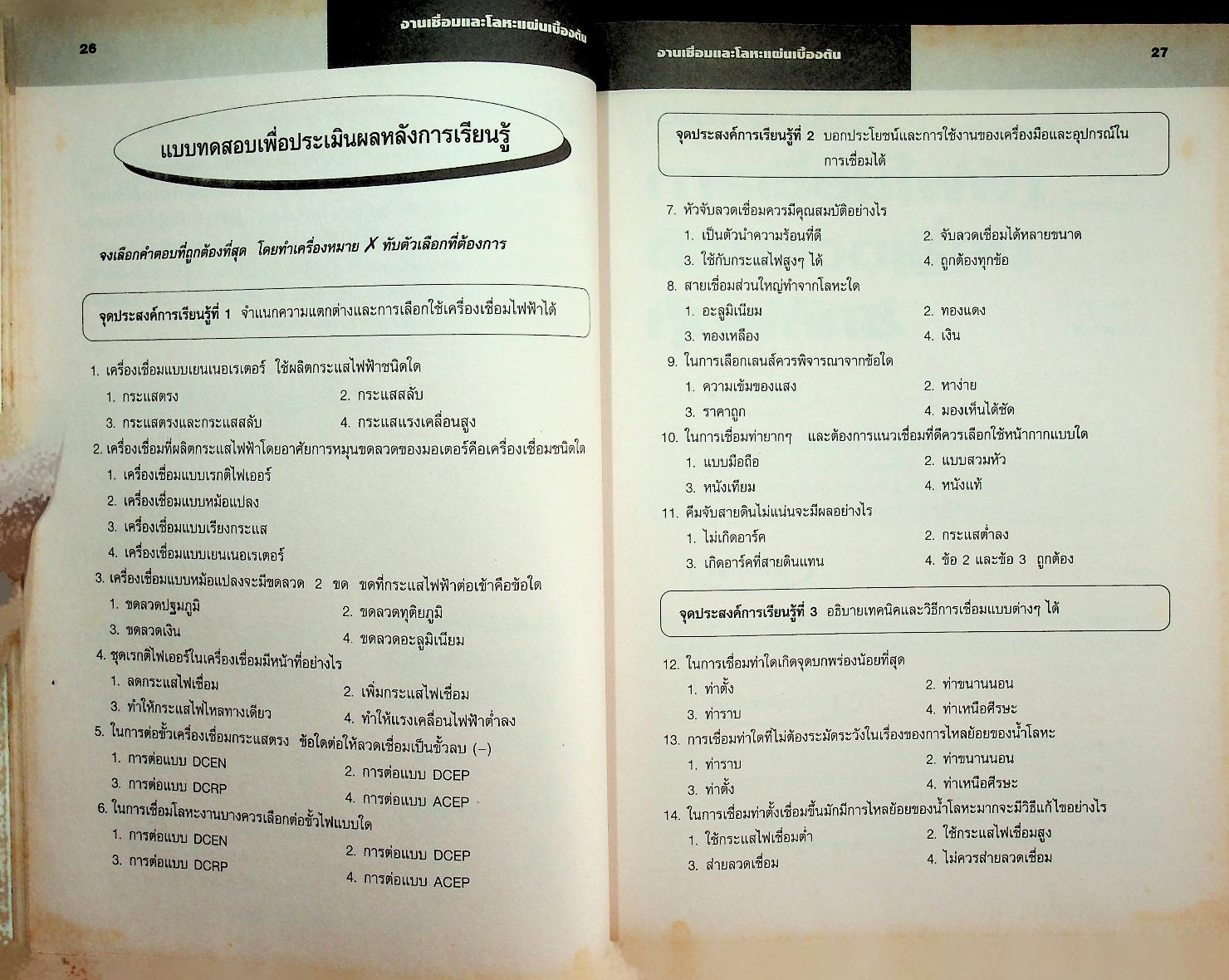งานเชื่อมและโลหะแผ่นเบื้องต้น