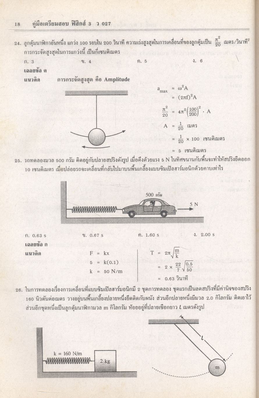 ฟิสิกส์ 3 ว 027 โครงสร้างที่ 3