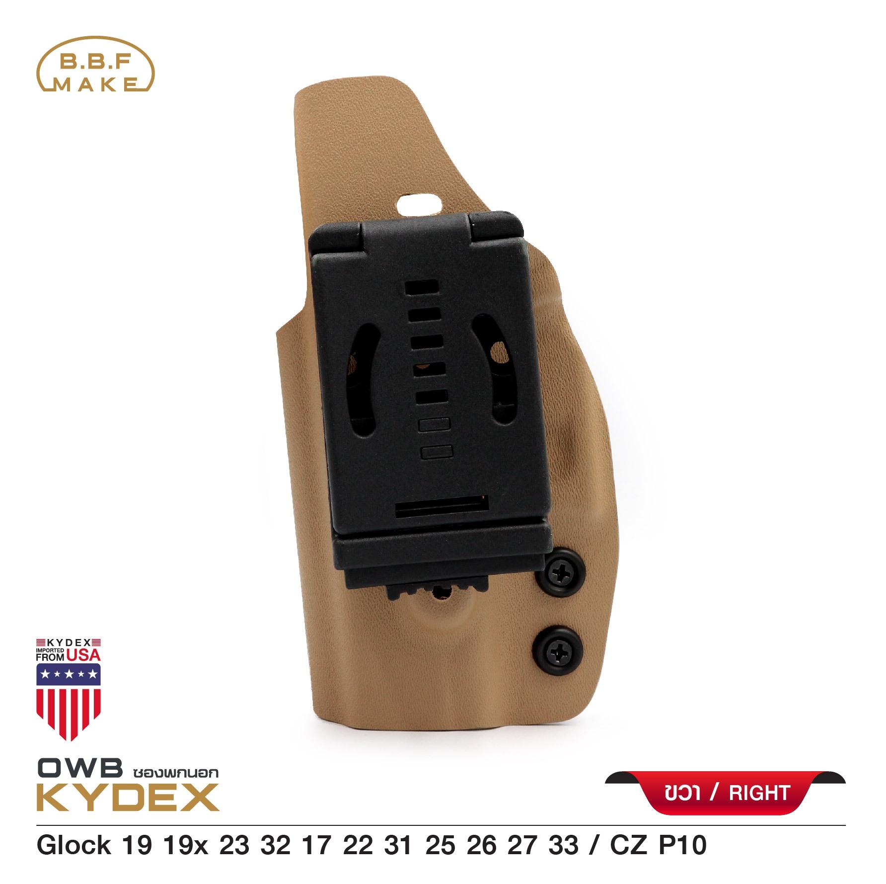 🇹🇭 717 ไทยแลนด์ แทคติคอล BBF Make holsterซองพกนอก KYDEX_Glock 19