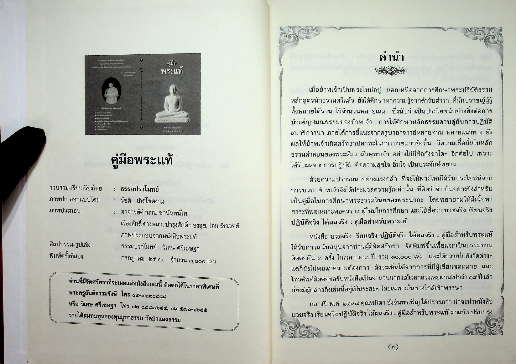 คู่มือพระแท้