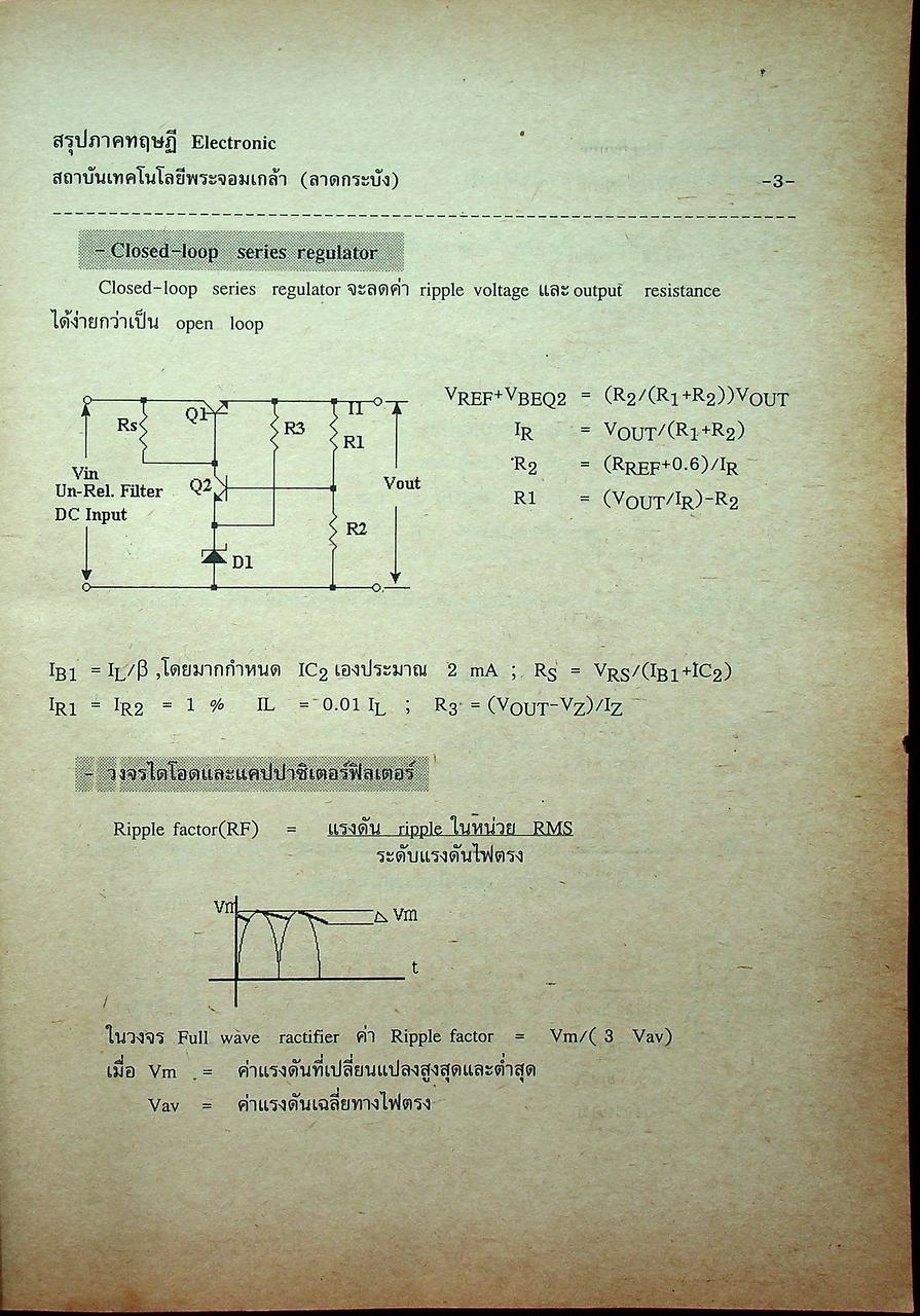 แนวข้อสอบพร้อมกุญแจเฉลยใหม่ล่าสุด ไฟฟ้า,อิเล็กทรอนิกส์,คอมพิวเตอร์,โทรคมนาคม,การวัดคุม