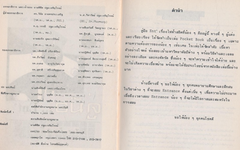 คู่มือ.. Ent ไฟฟ้าสถิต