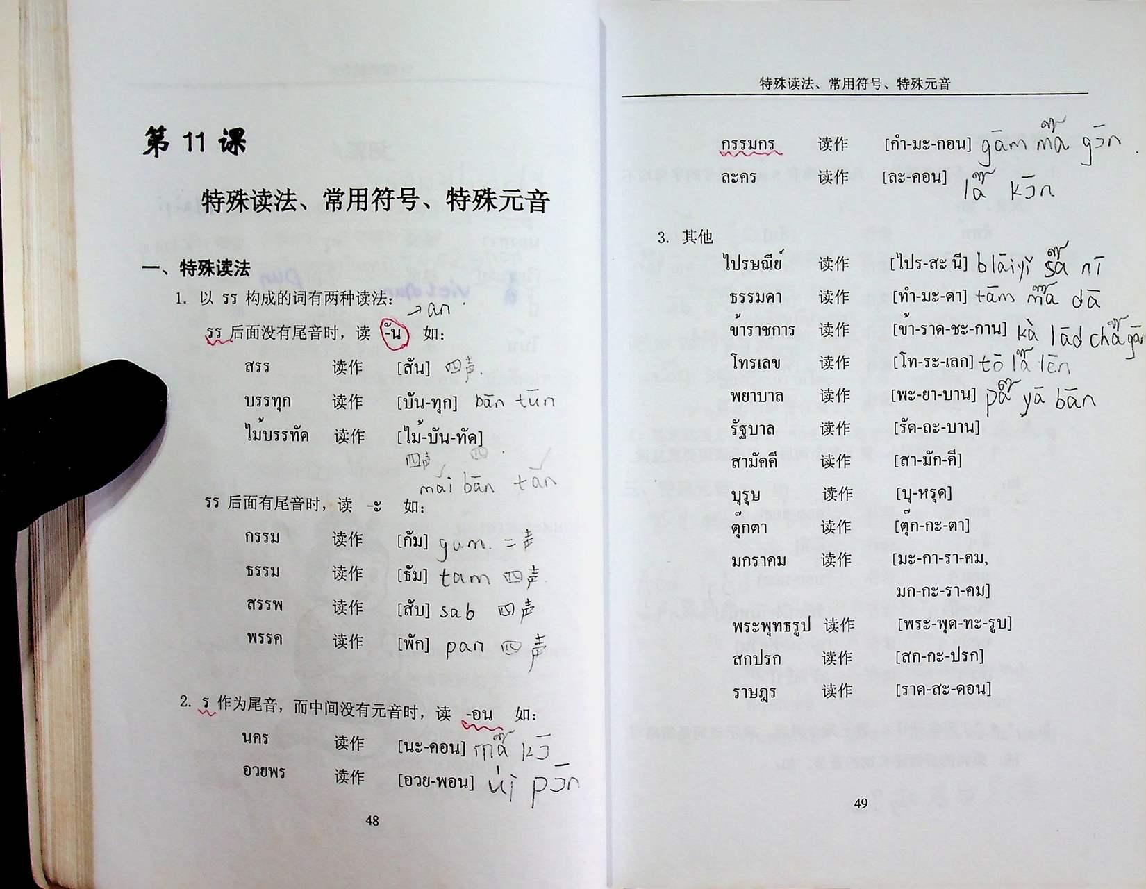 หนังสือเรียนภาษาไทย สำหรับชาวจีน (ฉบับภาษาจีน)