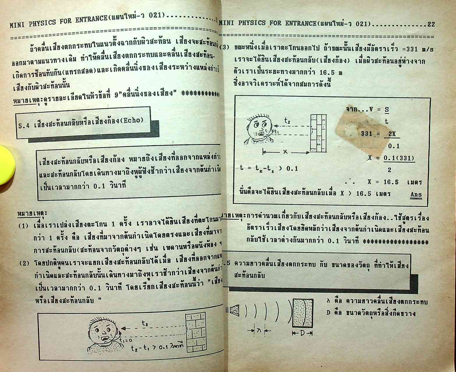 MINI PHYSICS FOR ENTRANCE แผนใหม่ ม.4 เล่ม 2 ว 021
