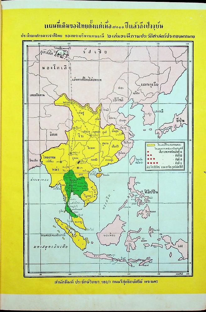 ประวัติชาติไทย ความเป็นมาของชาติไทยตั้งแต่ยุคดึกดำบรรพ์ เล่ม๑