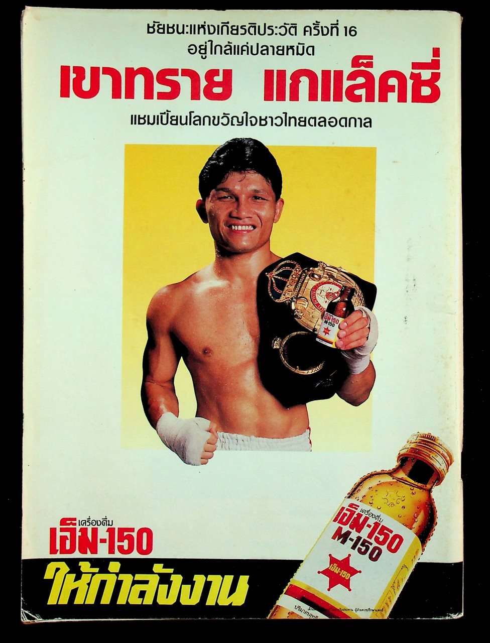 นิตยสารอาวุธปืน ปีที่ 17 ฉบับที่ 194 เดือนธันวาคม 2533