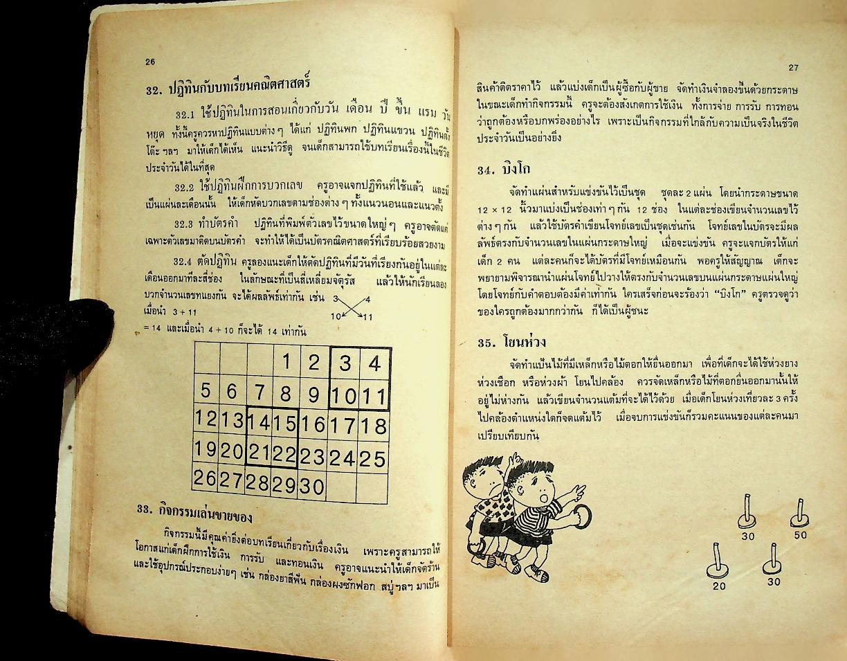 ช่วยครูคิด