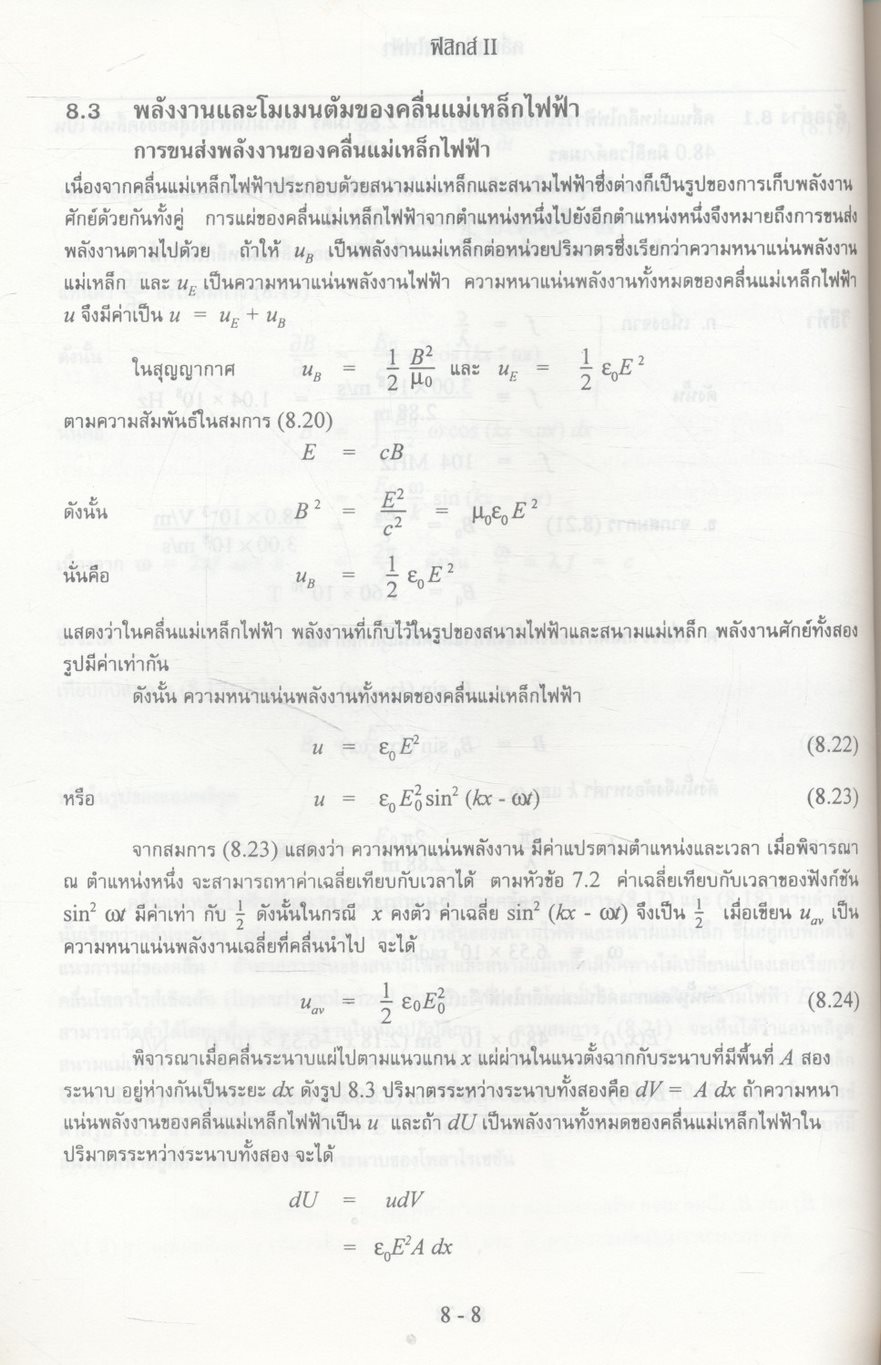 ฟิสิกส์ II ตอน 2 ภาควิชาฟิสิกส์ คณะวิทยาศาสตร์ มหาวิทยาลัยเกษตรศาสตร์