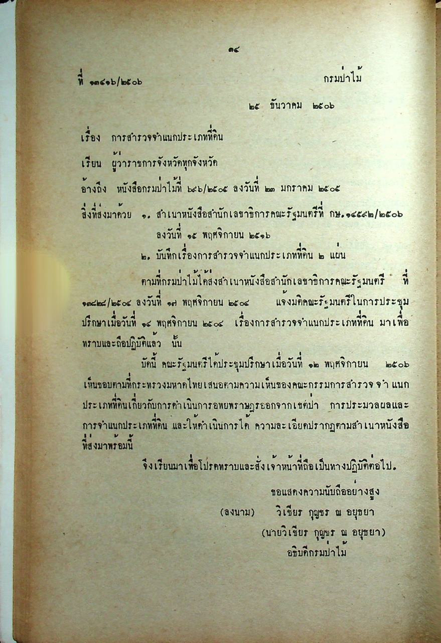 ปัญหาทางปฏิบัติในการอนุญาตไม้