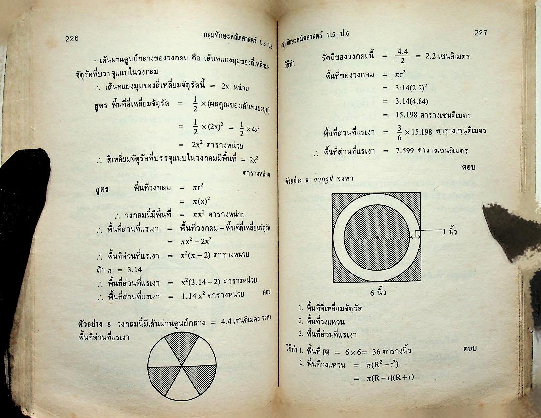 กลุ่มทักษะวิชาคณิตศาสตร์ ป.5 ป.6