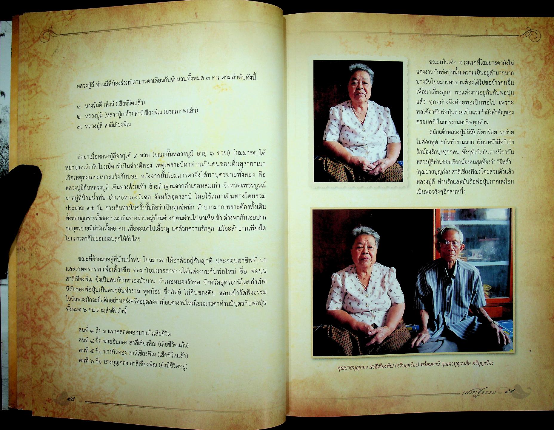 เศรษฐีธรรม คติธรรมและชีวประวัติ หลวงปู่ลี กุสลธโร