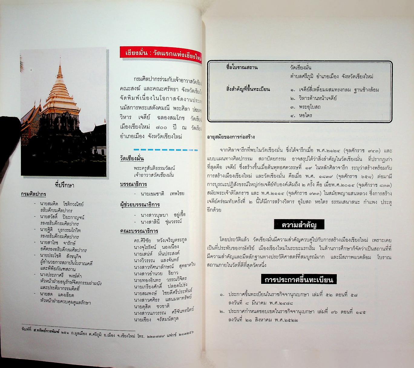 เชียงมั่น : วัดแรกแห่งเชียงใหม่