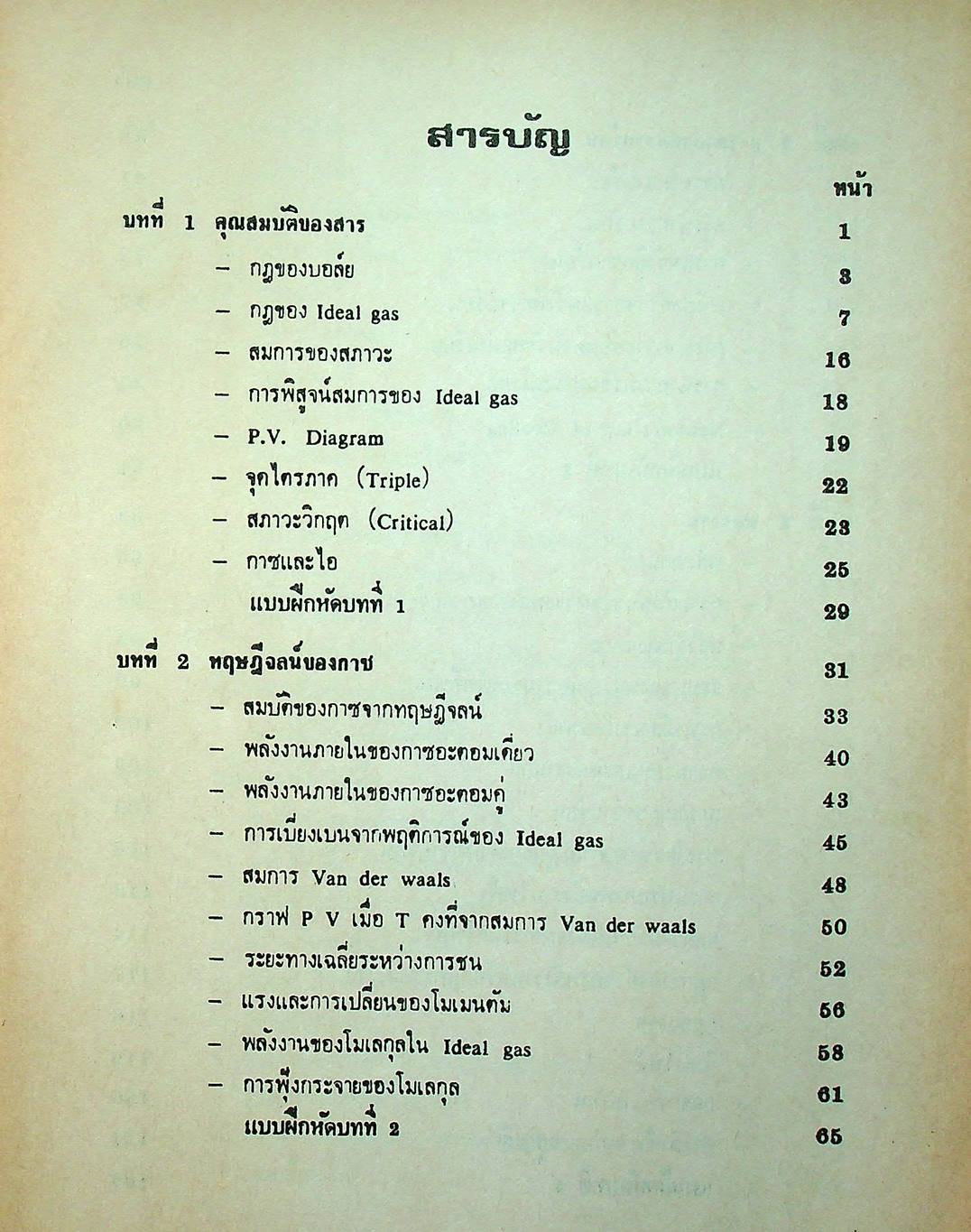 วิทยาศาสตร์ 2 สสว 2404 (ช่างไฟฟ้ากำลัง และ ช่างอีเล็กทรอนิกส์)