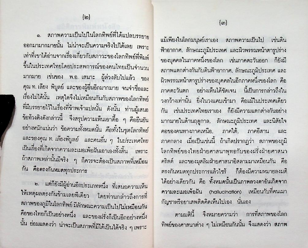 โลกทิพย์ ภาค ๑ LIFE IN THE WORLD UNSEEN