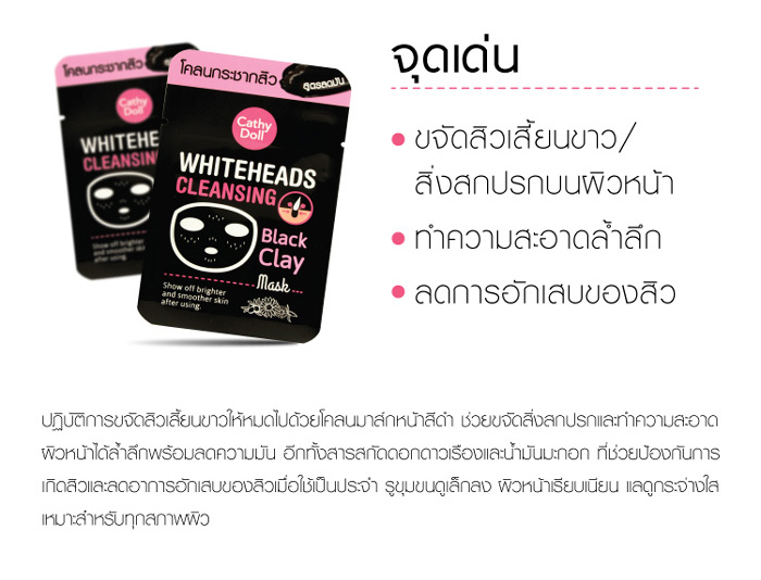 โคลนลอกสิวเสี้ยนหน้า คุมมัน ขจัดสิวเสียน สิ่งสกปรก /1กล่อง