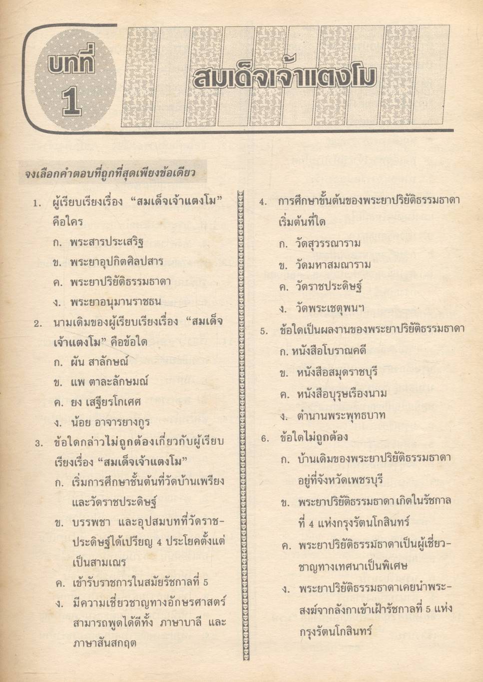แนวข้อสอบจุดประสงค์ วิชาภาษาไทย ม.3 (ท305-ท306)