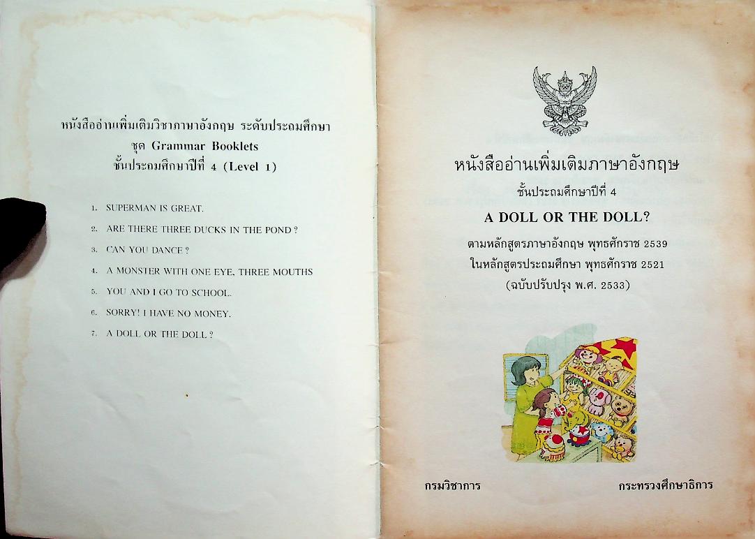 หนังสืออ่านเพิ่มเติมภาษาอังกฤษ ชั้นประถมศึกษาปีที่ 4 A DOLL OR THE DOLL ?