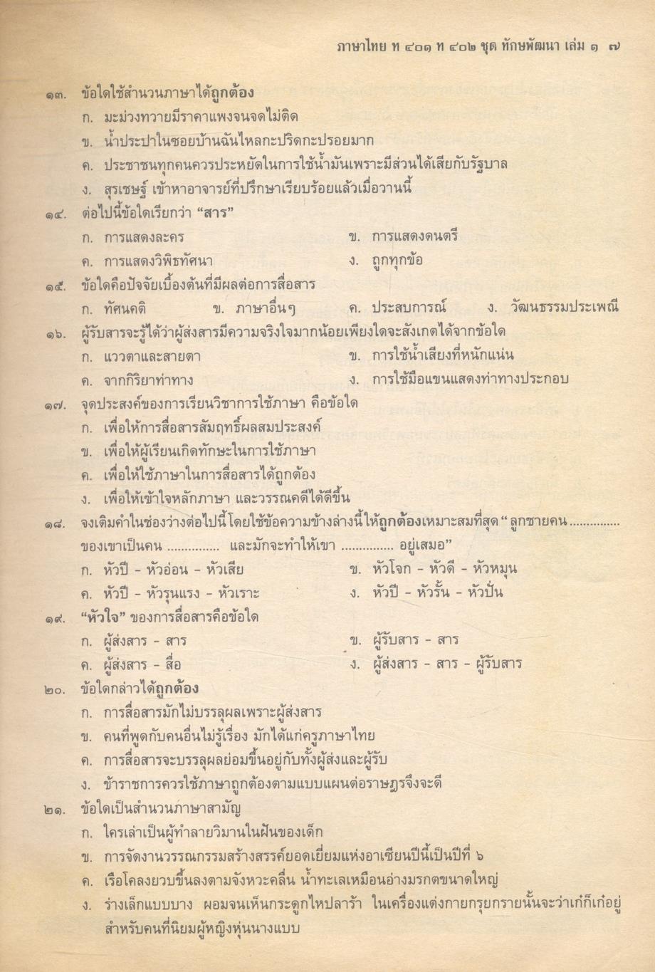 คู่มือภาษาไทยฉบับรวมเล่ม ม.๔-๕-๖