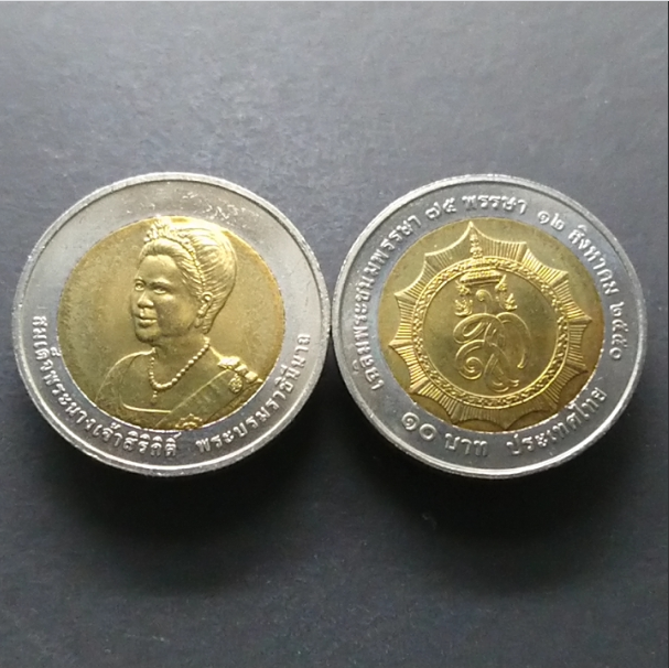 เหรียญ 10 บาท สองสี ที่ระลึกเฉลิมพระชนมพรรษา 75 พรรษา สมเด็จพระนางเจ้าสิริกิติ์ พระบรมราชินีนาถ พ.ศ.2550 ไม่ผ่านใช้