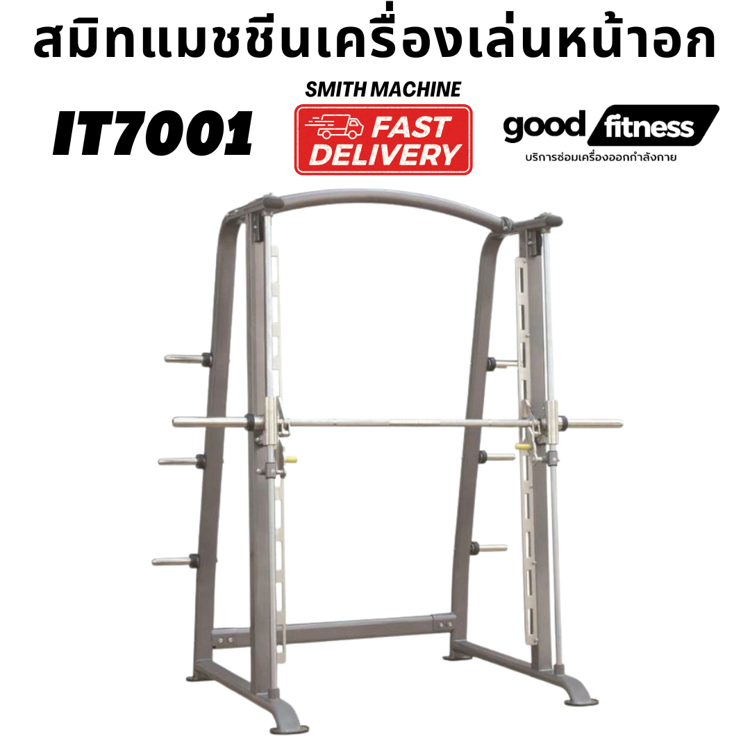 สมิทแมชชีนเครื่องเล่นหน้าอก