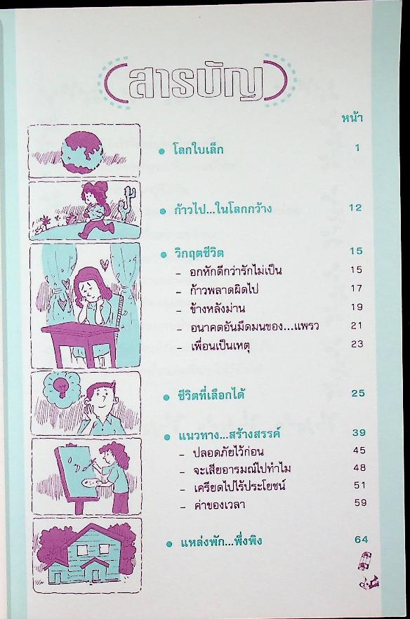 สมุดคู่ใจ คู่มือ นักเรียนชั้นมัธยมศึกษา