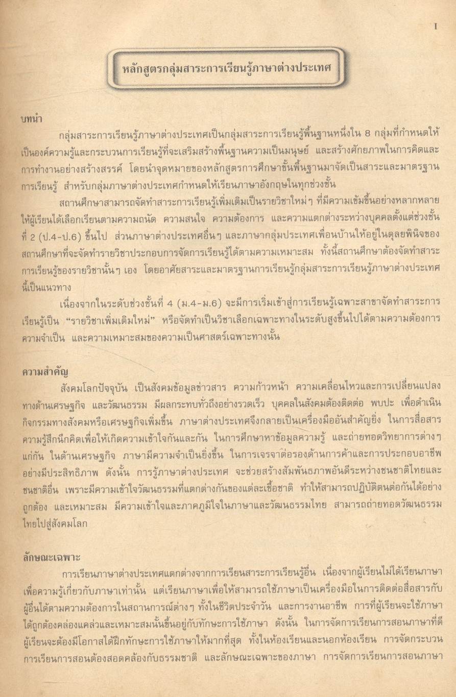 แผนการจัดการเรียนรู้สาระการเรียนรู้พื้นฐานภาษอังกฤษ SuperGoal 3 กลุ่มสาระการเรียนรู้ภาษาต่างประเทศ ชั้นมัธยมศึกษาปีที่ 3