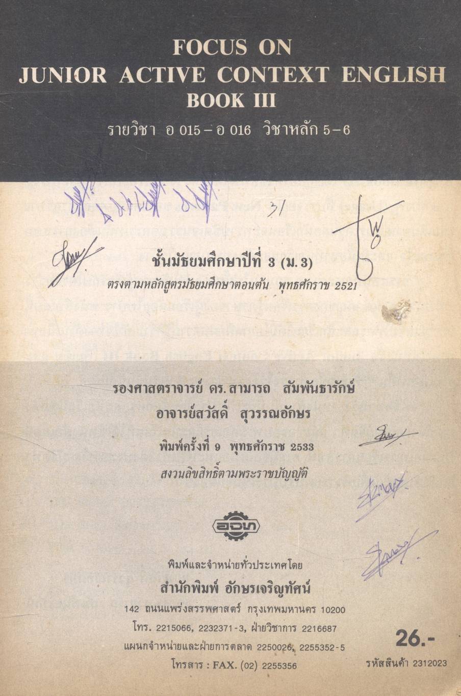 FOCUS ON JUNIOR ACTIVE CONTEXT ENGLISH BOOK 3 ชั้นมัธยมศึกษาปีที่ 3 อ 015 - อ 016