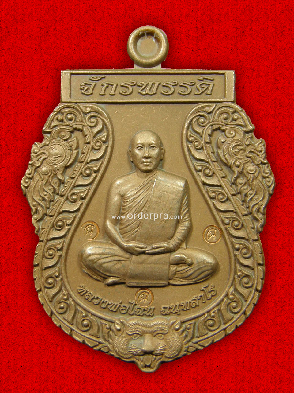 เหรียญเสมาจักรพรรดิ หลวงพ่อไฉน ฉนฺทสาโร