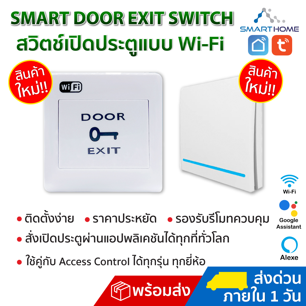 Smart Door Exit Switch