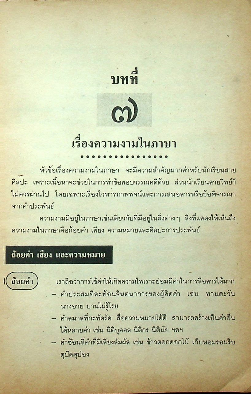 ภาษาไทย เอนทรานซ์ เล่ม ๒