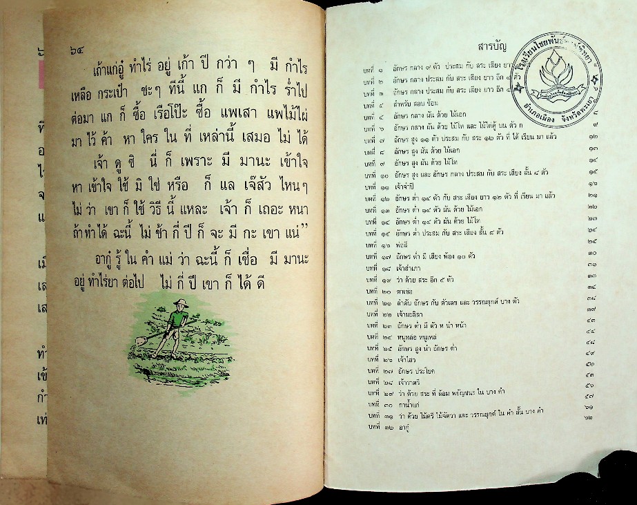 ดรุณศึกษา ชั้นเตรียมประถม