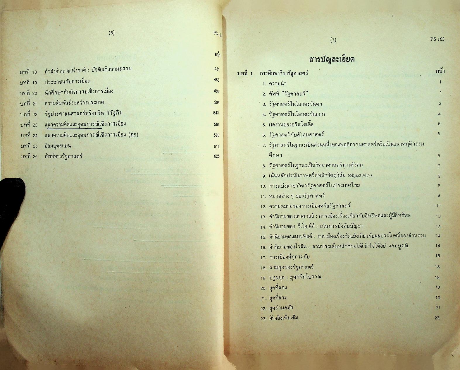 รัฐศาสตร์ทั่วไป