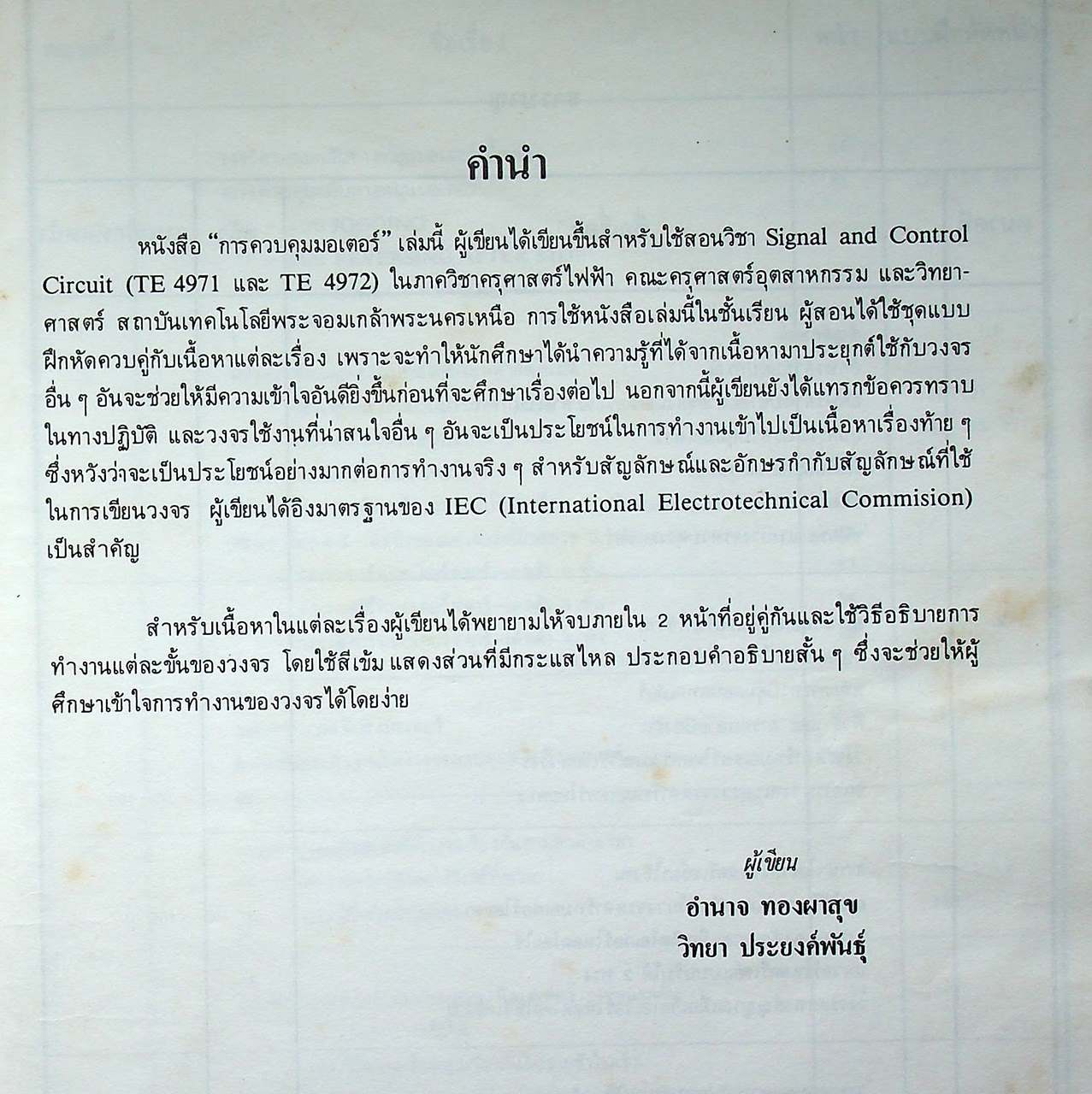 การควบคุมมอเตอร์