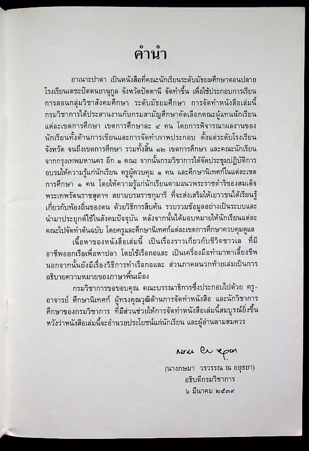 หนังสือเสริมประสบการณ์ อาเนาะปาตา