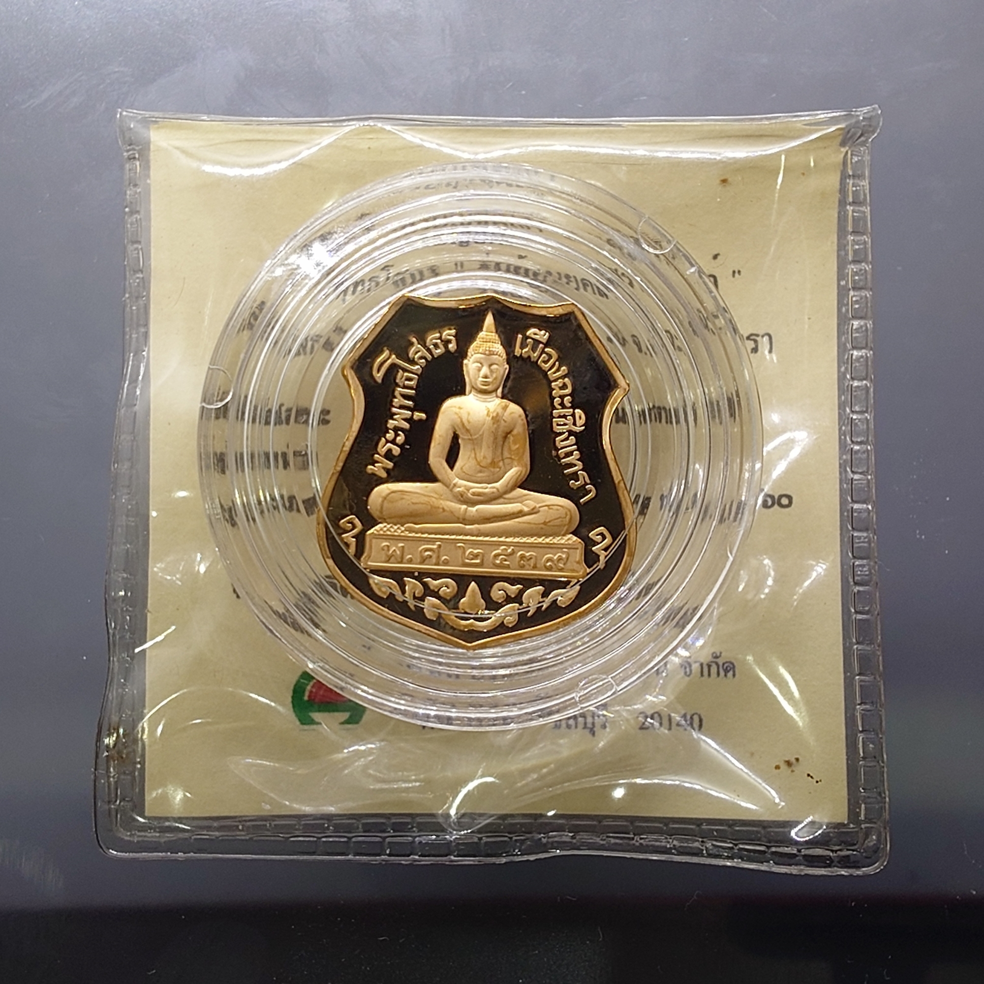 เหรียญอาร์ม ทองแดงขัดเงา 3 มิติ พระพุทธโสธร รุ่นย้อนยุคสร้างโบสถ์ วัดโสธรวรารามวรวิหาร ปี2539 พร้อมใบเซอร์