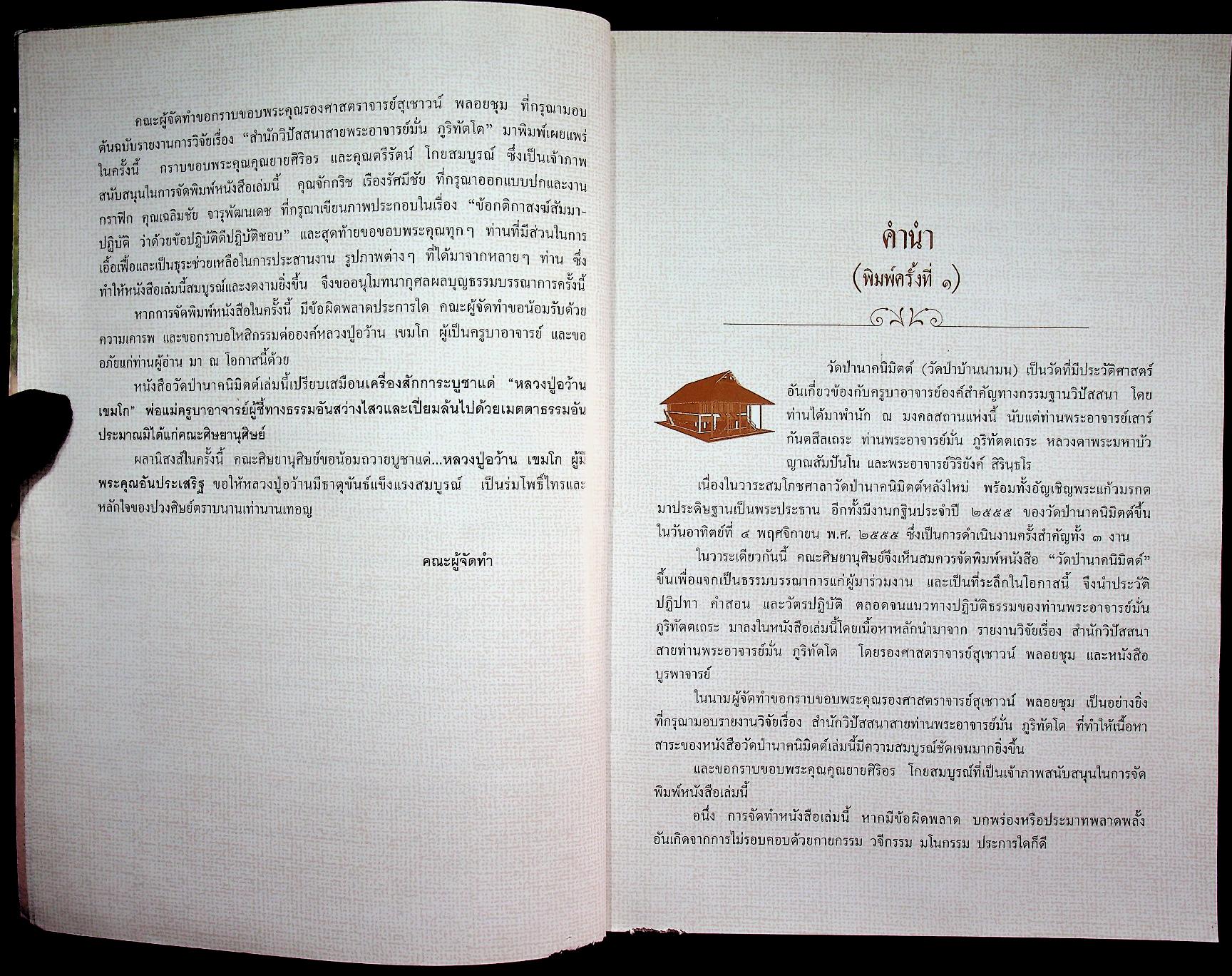 วัดป่านาคนิมิตต์