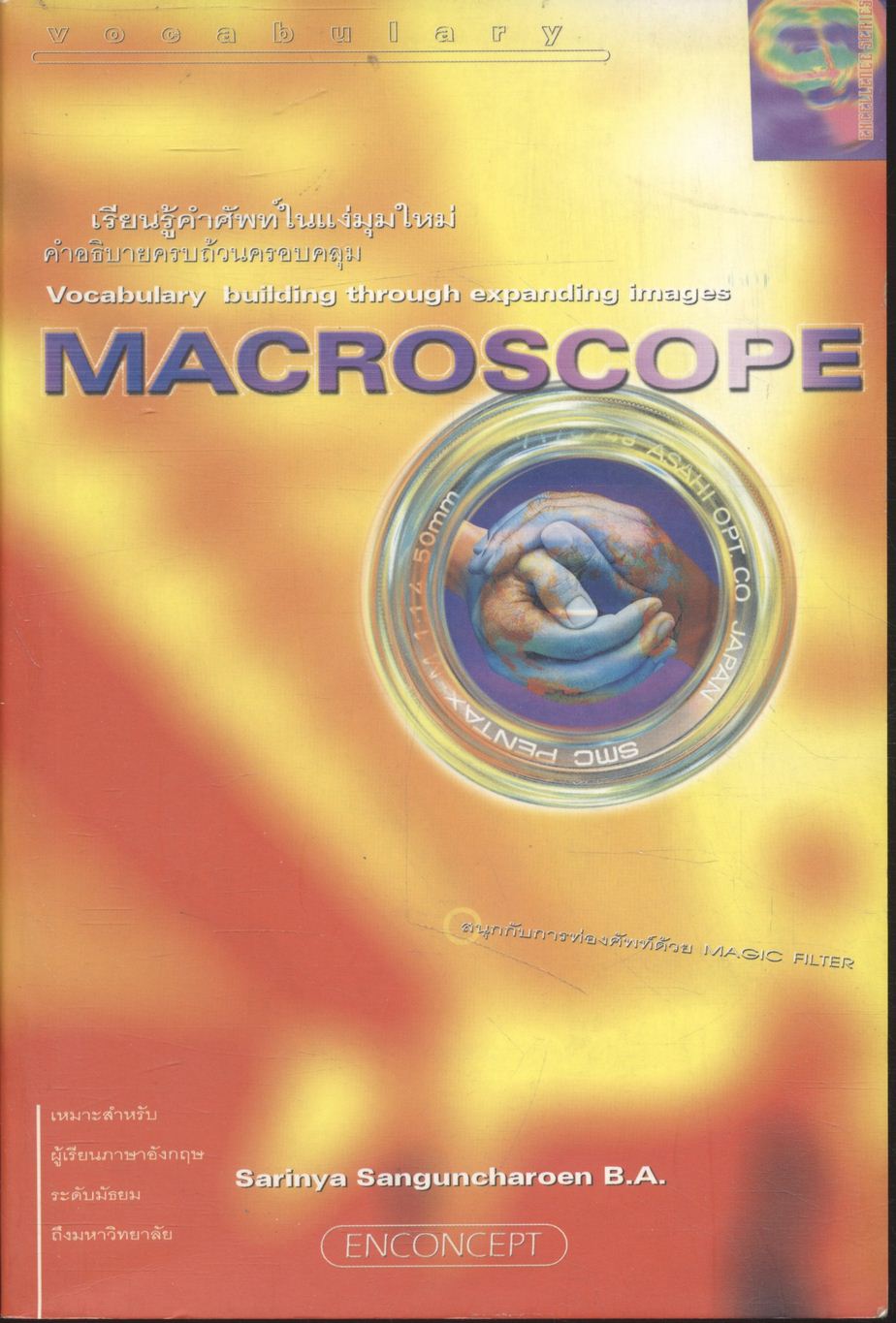 MACROSCOPE เรียนรู้คำศัพท์ในแง่มุมใหม่