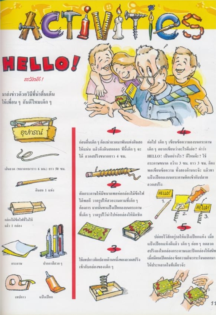 หนังสือชุด เรียนภาษาอังกฤษกับดิสนีย์ ของโกรเลียร์ มีทั้งหมด 13 เล่ม ไม่ซ้ำกัน