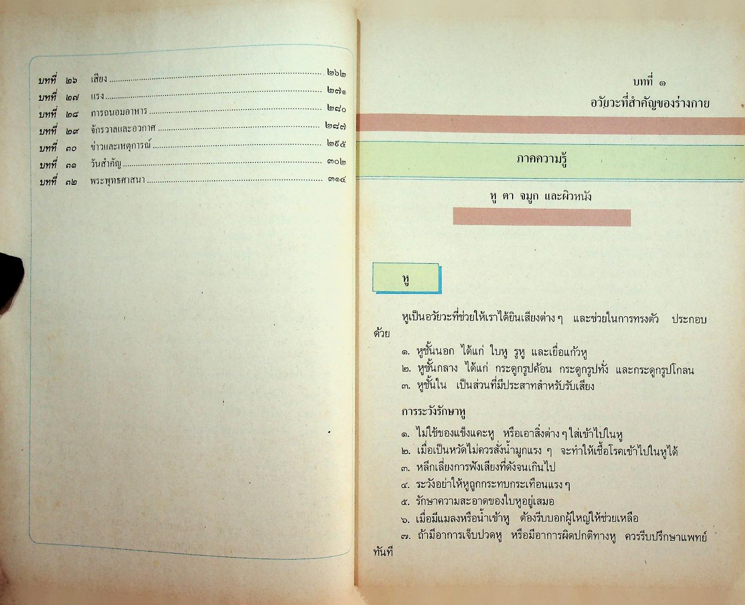 หนังสือเรียนชุดทักษะกระบวนการอเนกประสงค์ สร้างเสริมประสบการณ์ชีวิต ชั้นประถมศึกษาปีที่ ๓