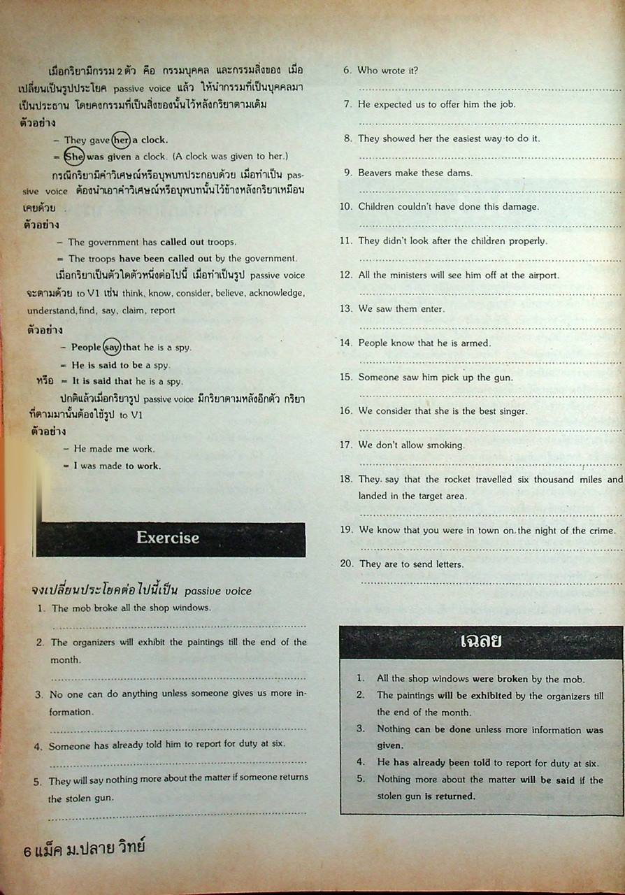 แม็ค ม.ปลาย วิทย์ ปีที่ 12 ฉบับที่ 9 มกราคม 2536